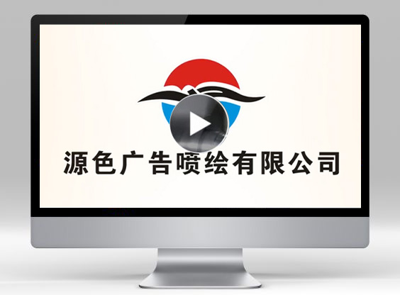 原色廣告